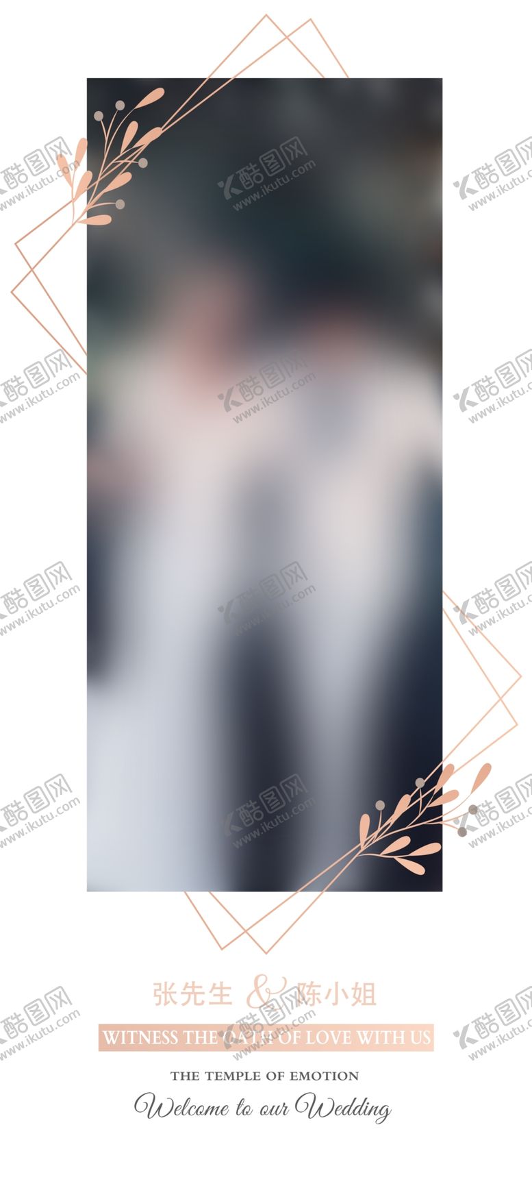 编号：45986010160503298970【酷图网】源文件下载-婚礼迎宾展架