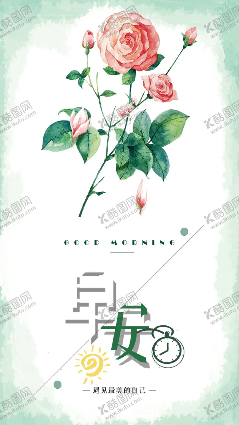 编号：32624709110336464635【酷图网】源文件下载-小清新早安遇见最美自己