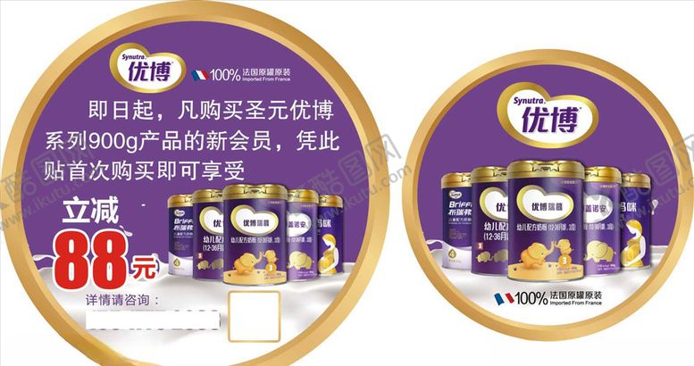 编号：68597503152152164104【酷图网】源文件下载-圣元优博奶粉标签
