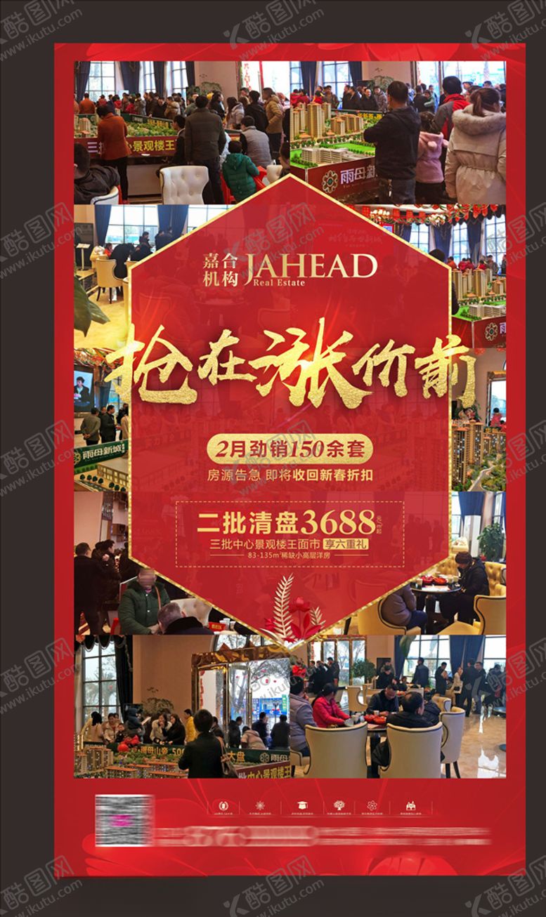 编号：94977110031757375583【酷图网】源文件下载-地产火爆热销