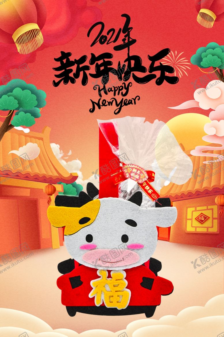 编号：23732605180501534124【酷图网】源文件下载-新年快乐