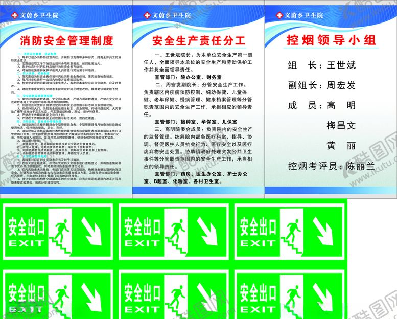 编号：16046710290514213521【酷图网】源文件下载-医院消防制度