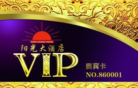 阳光大酒店会员卡