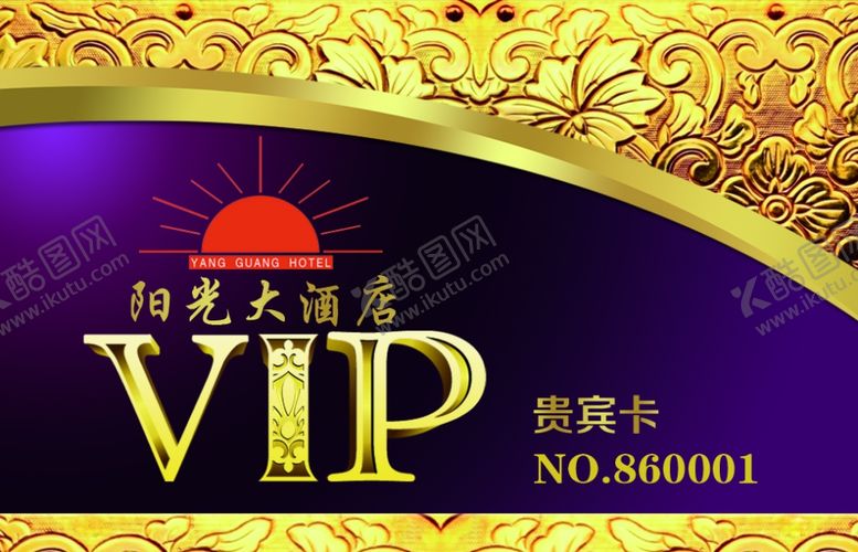 编号：94219106180617064546【酷图网】源文件下载-阳光大酒店会员卡