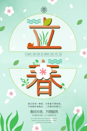 立春节气地产天海报节气海报