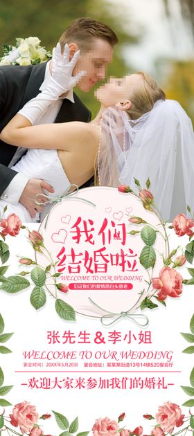 婚礼展架