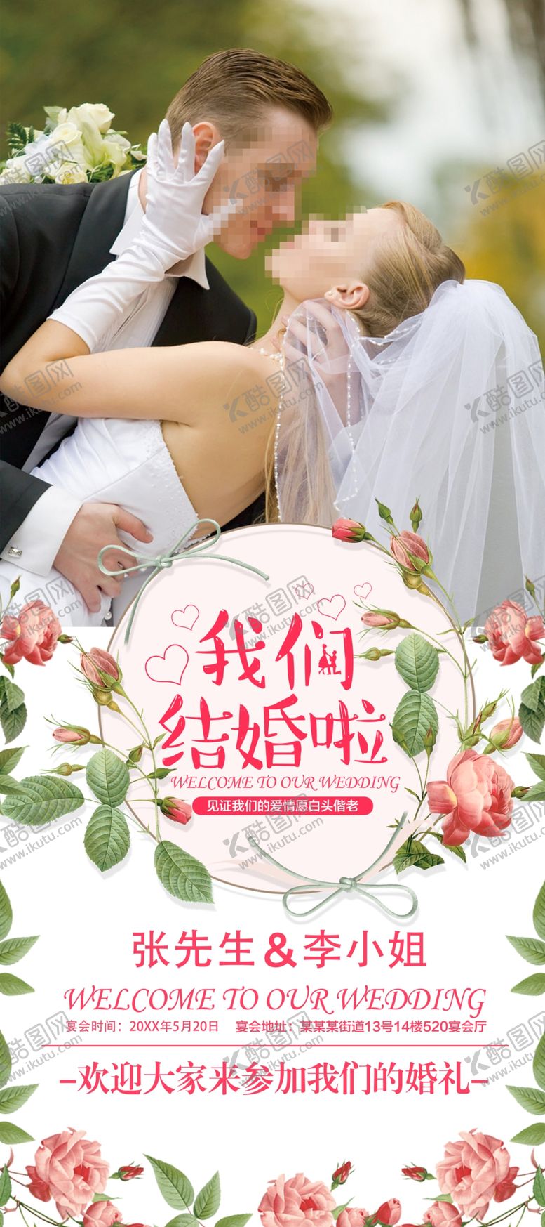 编号：48442907040025455582【酷图网】源文件下载-婚礼展架