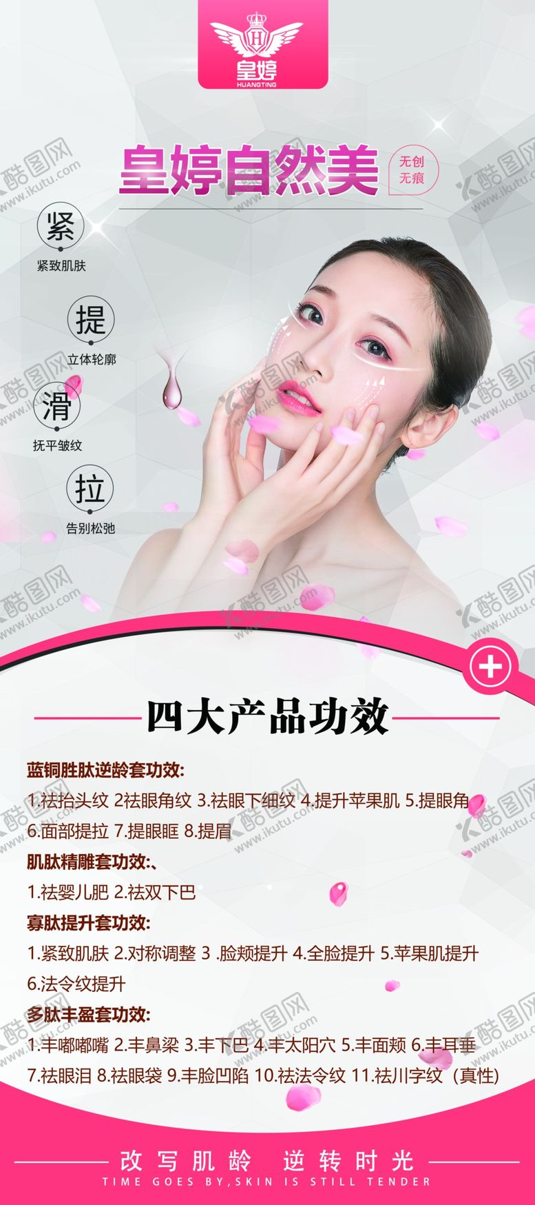 编号：69295304181536196446【酷图网】源文件下载-美容展架