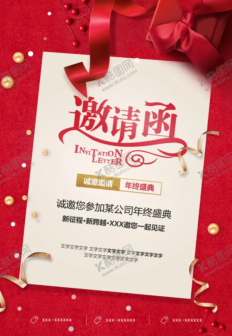 编号：70054607040846297568【酷图网】源文件下载-邀请函
