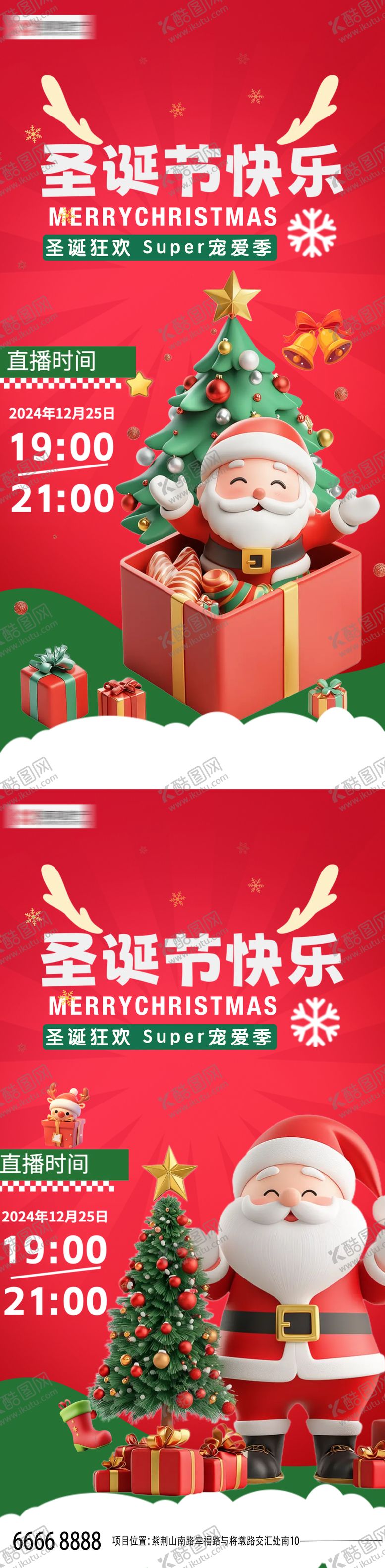 编号：69413012090243578739【酷图网】源文件下载-圣诞节创意海报