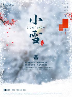 小雪