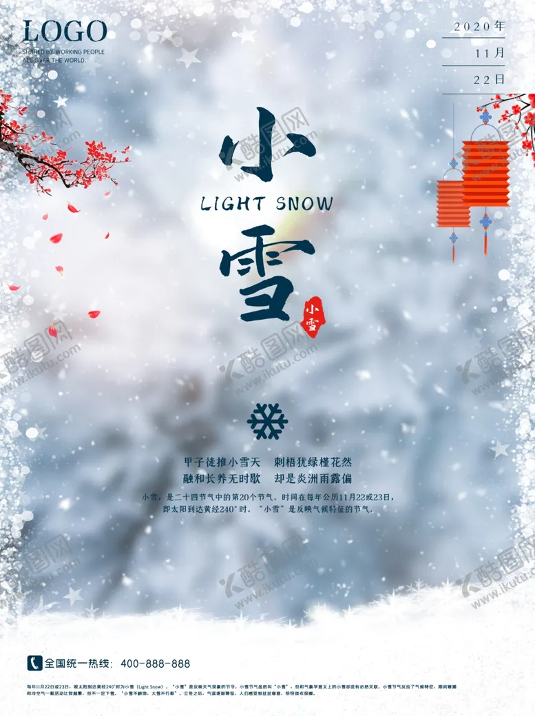 编号：57648605111610585291【酷图网】源文件下载-小雪