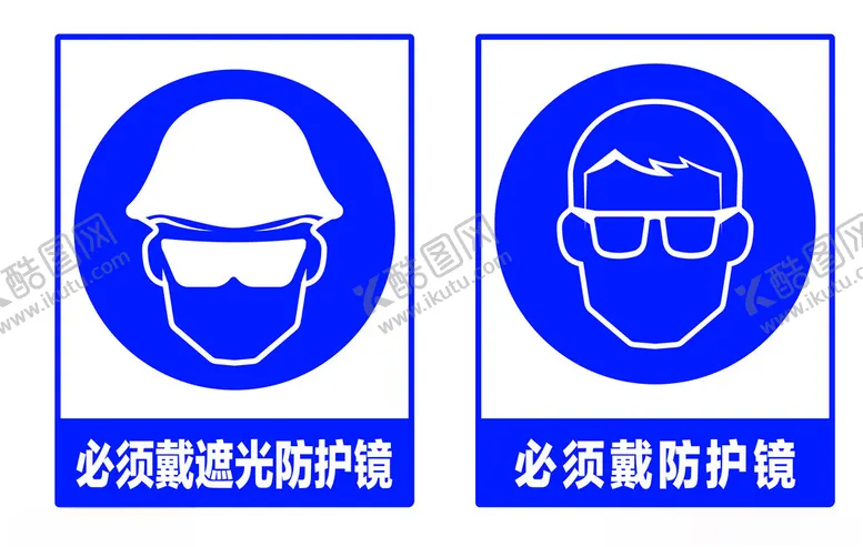 编号：30514502180335317779【酷图网】源文件下载-必须佩戴防护镜