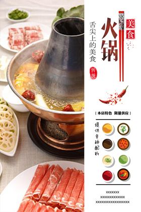 火锅海报