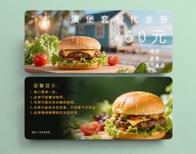 汉堡代金券
