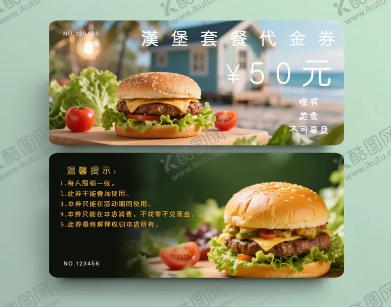 编号：54474807020234224873【酷图网】源文件下载-汉堡代金券
