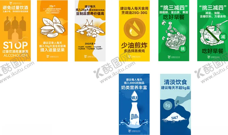 编号：15903802180628181578【酷图网】源文件下载-健康饮食科普海报