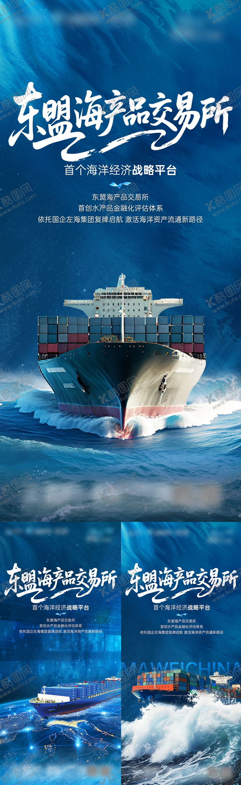 编号：82327603021713546872【酷图网】源文件下载-海产品交易海运全球系列