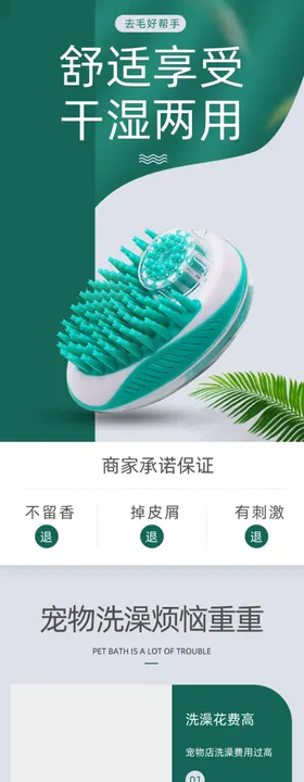 网店电商详情页模板设计