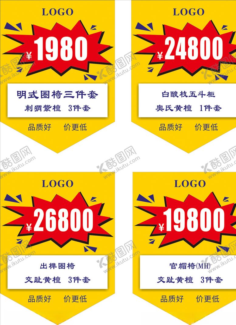 编号：69335509090843018679【酷图网】源文件下载-特价牌