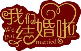 结婚 喜庆 小装饰 婚礼装饰 