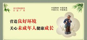 关心保护未成年人公益广告
