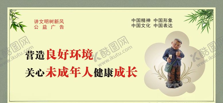 编号：86846210220427025119【酷图网】源文件下载-公益广告关心未成年人