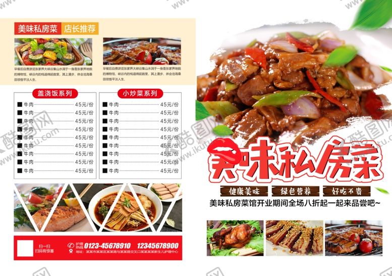 编号：18715301150756426150【酷图网】源文件下载-私房菜海报