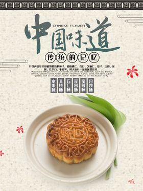 中秋中国古风海报