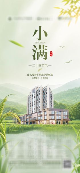 小满企业节气海报