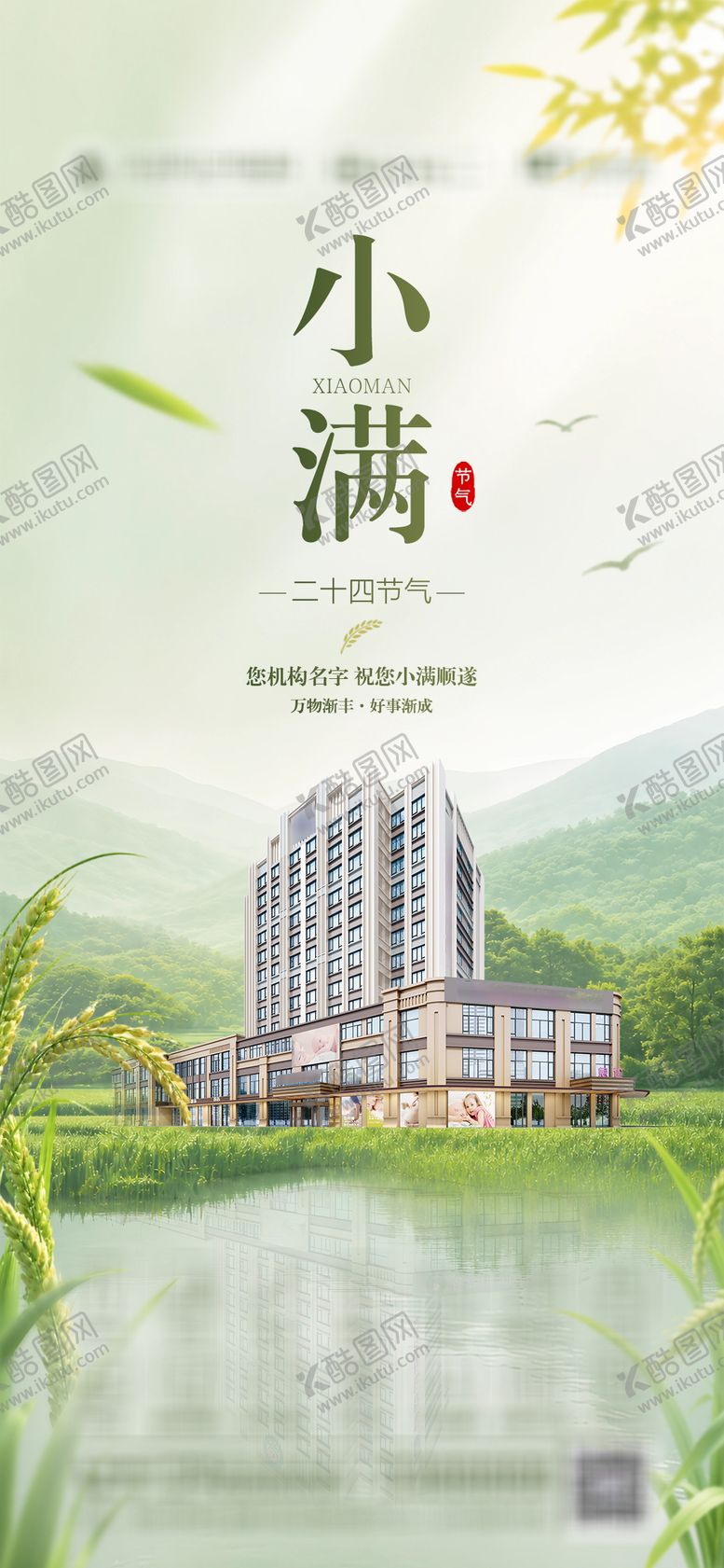 编号：59102605222321174236【酷图网】源文件下载-小满企业节气海报