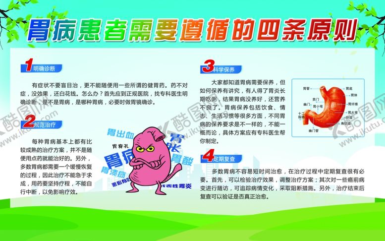 编号：69289405130345299201【酷图网】源文件下载-胃病健康保养治疗展板医院