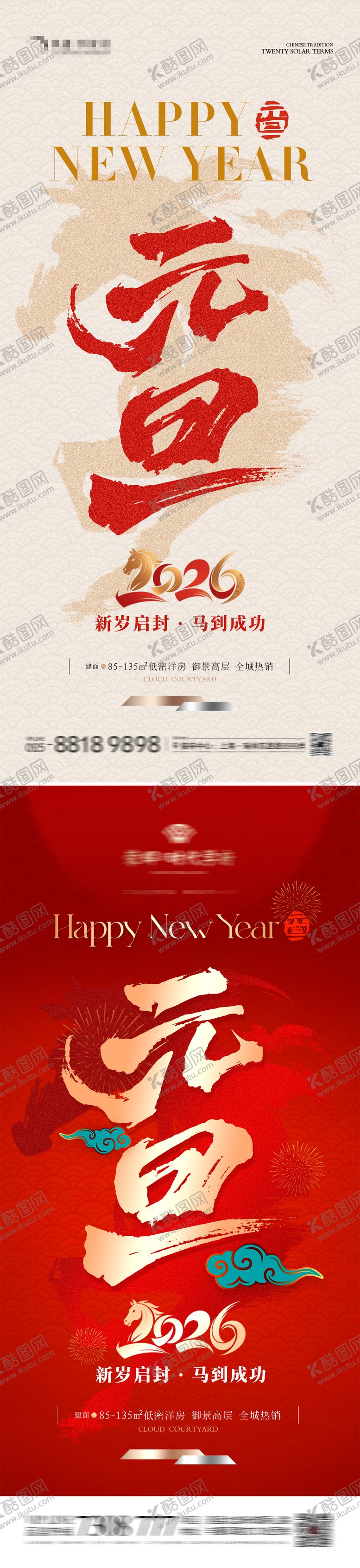 编号：90366912010208041526【酷图网】源文件下载-地产马年元旦新年海报
