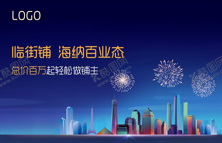 编号：59169307011526415550【酷图网】源文件下载-城市夜景