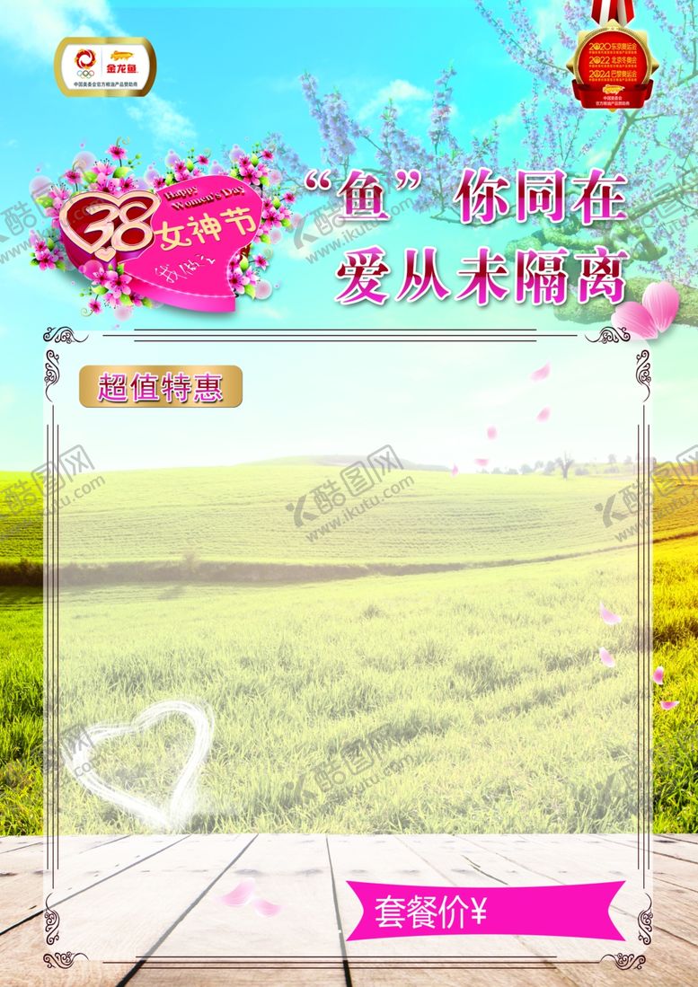 编号：74472505150806201554【酷图网】源文件下载-妇女节，母亲节海报，宣传单