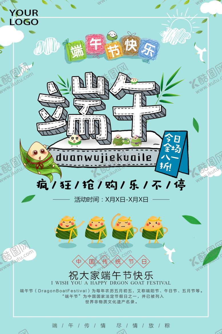 编号：86450310260136516126【酷图网】源文件下载-端午节