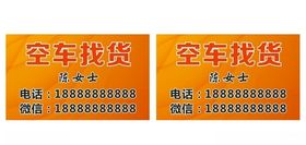 货车名片