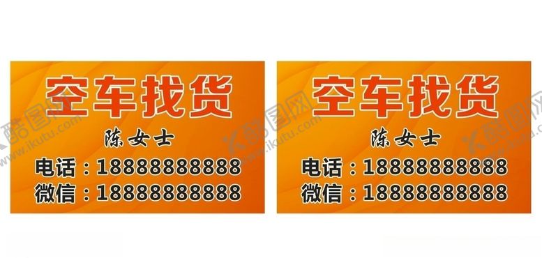 编号：59503905110303514658【酷图网】源文件下载-货车名片