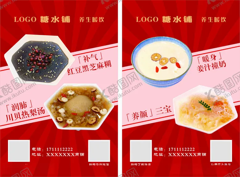 编号：90734512161005418855【酷图网】源文件下载-糖水