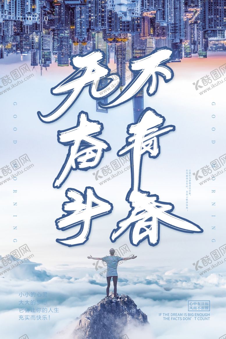 编号：93166110100633053865【酷图网】源文件下载-无奋斗不青春