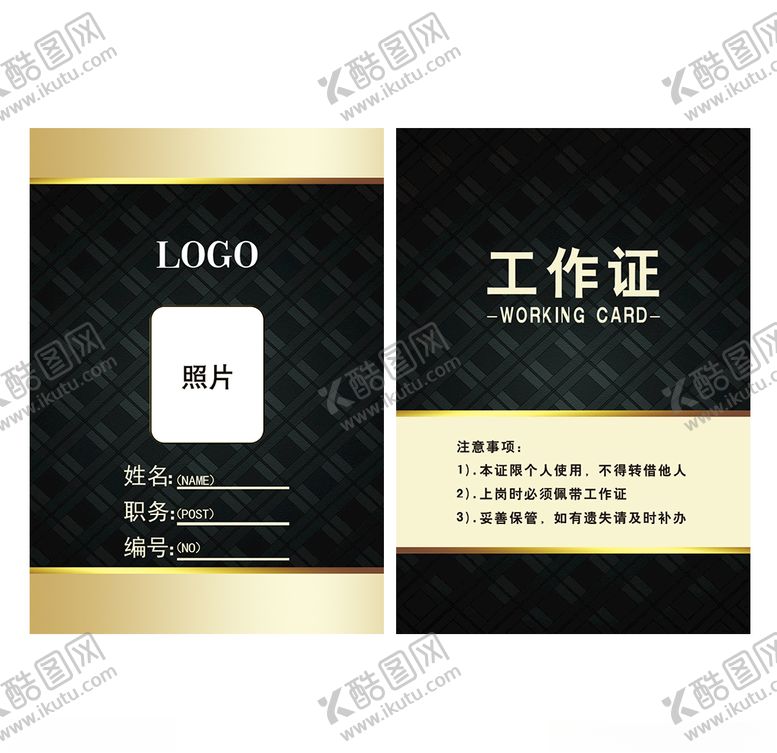 编号：58791609230042536433【酷图网】源文件下载-工作证胸卡