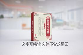 远红外筋骨治疗贴展开图