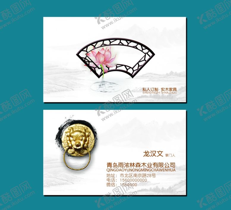 编号：99336309160127569460【酷图网】源文件下载-木业名片
