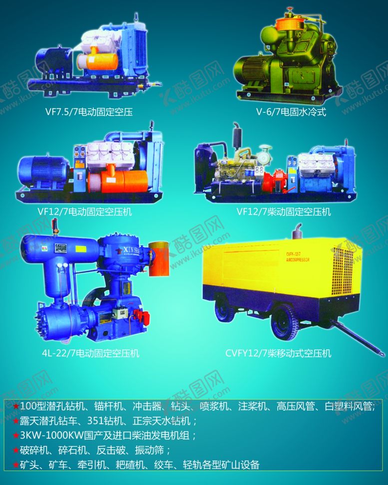 编号：75381610041743481681【酷图网】源文件下载-发电机组