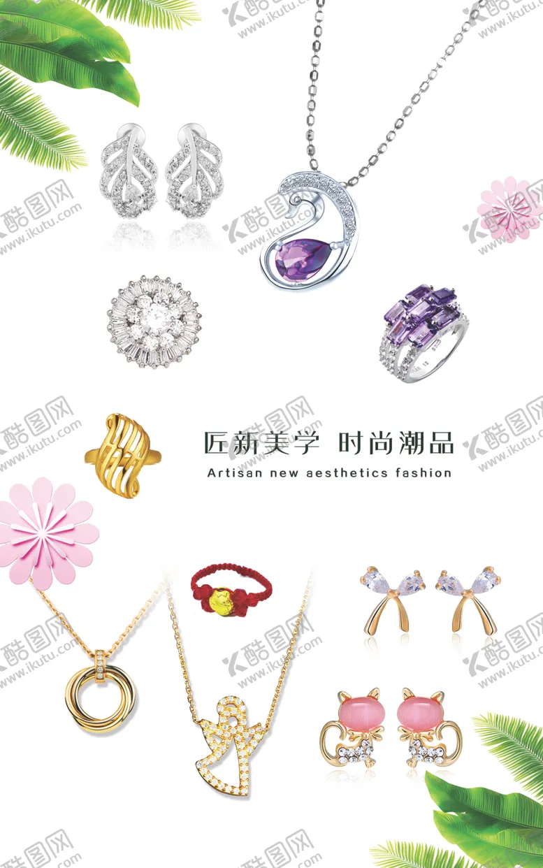 编号：85275904220035444935【酷图网】源文件下载-饰品