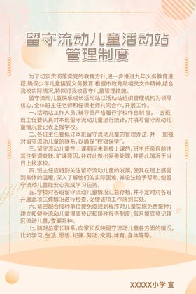 留守儿童活动站管理制度
