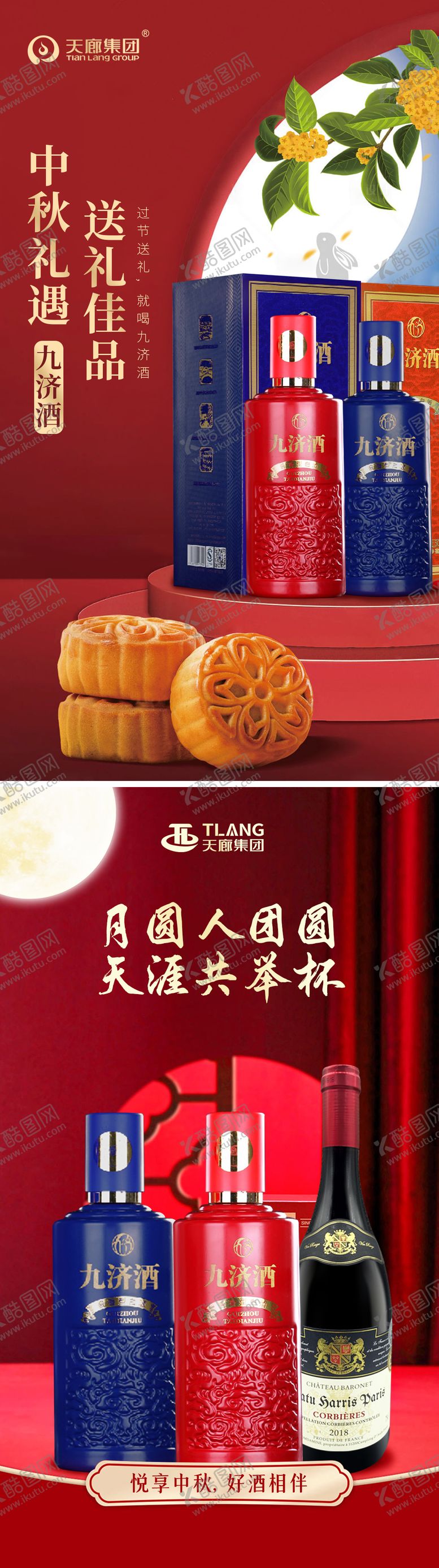 编号：98026509191746025468【酷图网】源文件下载-中秋节送酒海报