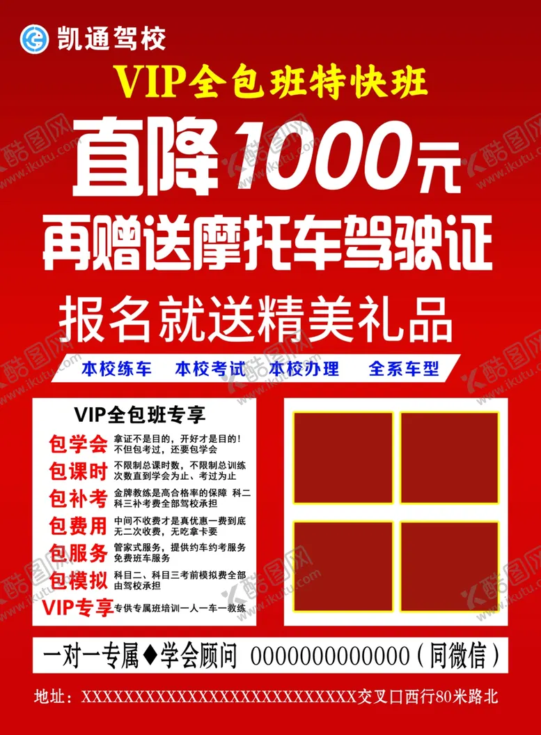 编号：20561101190803167609【酷图网】源文件下载-驾校宣传单页