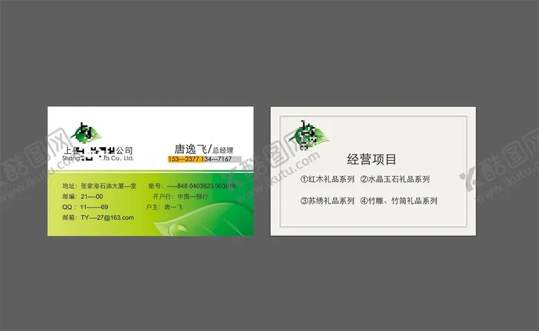 编号：54474010261645461030【酷图网】源文件下载-绿色名片