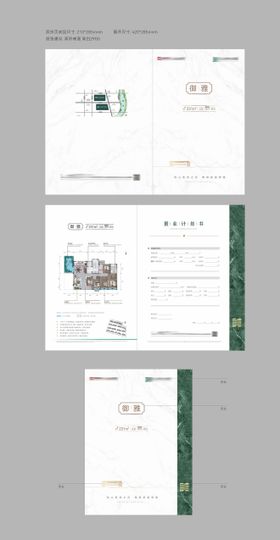 地产高端户型折页